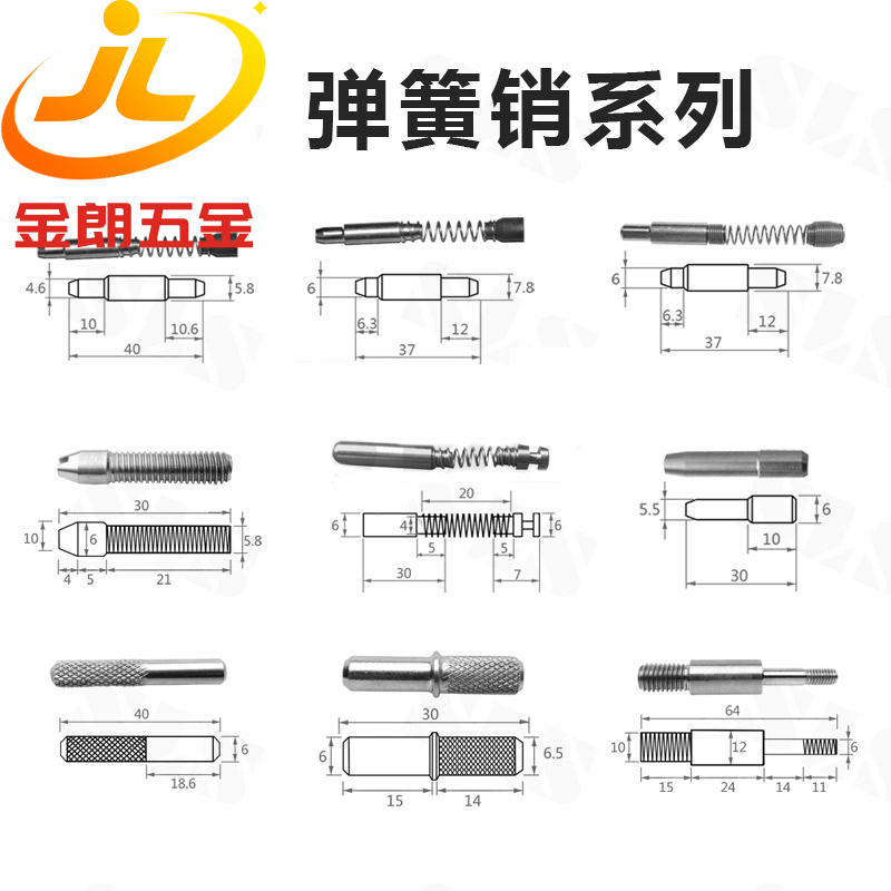 彈簧銷釘大全